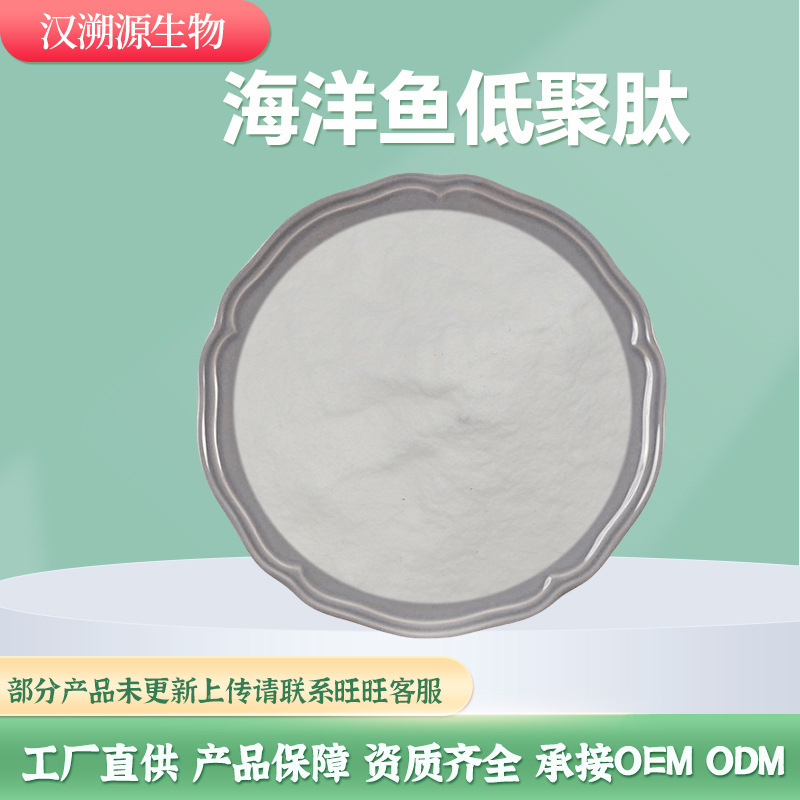 Олигопептид морской рыбы порошок пептида морской рыбы экстракт коллагена сырье фабрика с отслеживанием
