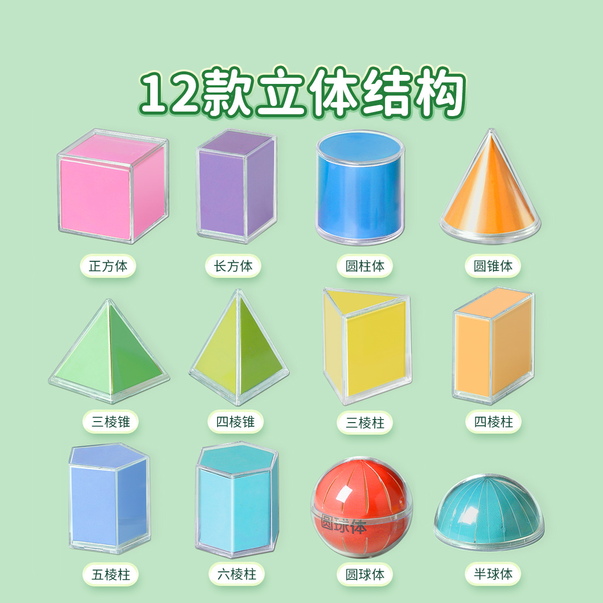 Primary School Transparent Stereo Geometry Model Perspective Decomposition Graphics Teaching Aids Third, Fourth and Fifth Grade Mathematics Complete Set