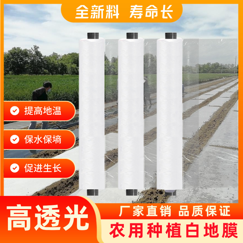 Cold-Resistant Agricultural White Mulch Film Insulation and Moisturizing Vegetable Greenhouse Planting Engineering Film Seedling Plastic Small Arch Shed Film