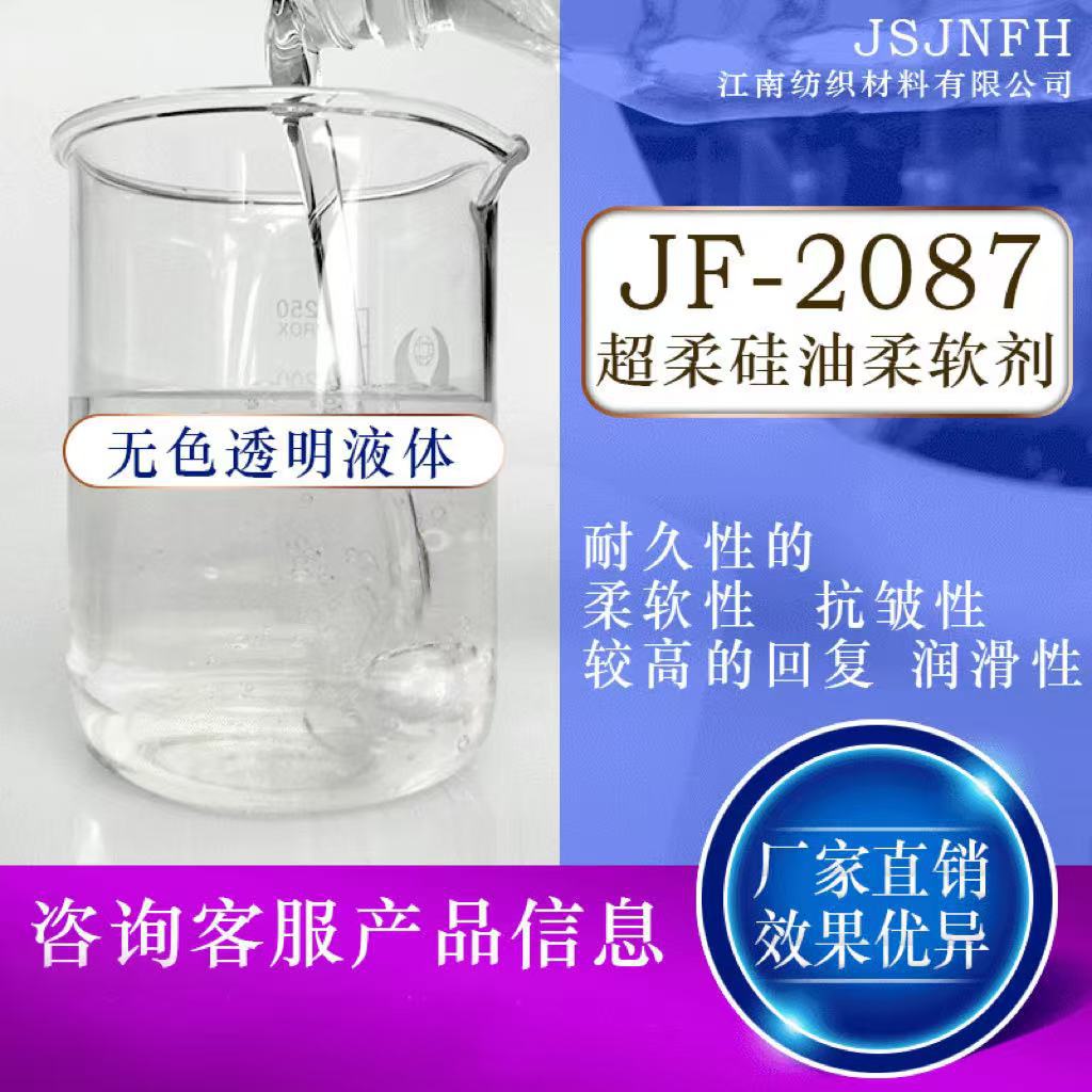 Прямые поставки силиконового масла от Jiangnan, аминопроизводное силиконовое масло, для мягкости и гладкости