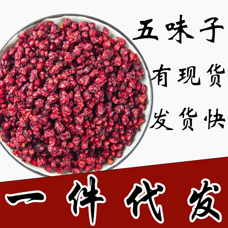 Аутентичная шизандра китайская трава из северо-восточного Китая добавлена в Доуйин, Куайшоу и Пиндуодуо, доступна для дропшиппинга, крупные гранулы