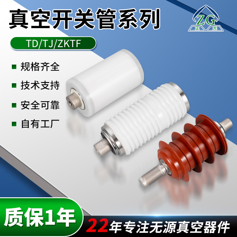 Вакуумный переключающий трубка серии Tj-630A номинальное напряжение 12кВ используется для вакуумного контактора Jcz5 промышленного назначения