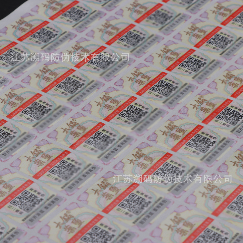 Customized Laser Anti-Counterfeiting Label Qr Code Anti-Counterfeiting Label Logistics Anti-Channeling System One Thing, One Code Anti-Counterfeiting Code