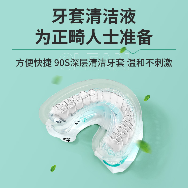Braces Cleaning Liquid Second Orthodontic Invisible Denture Cleaning Denture Holder Cleaning Tablet Portable Braces Cleaning Liquid