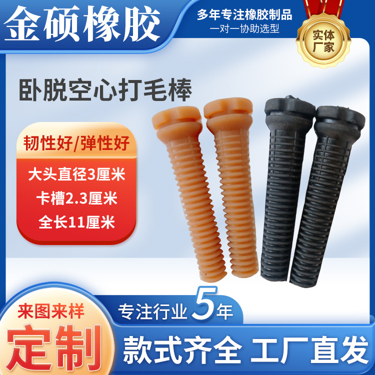 Палочка для удаления волос, резиновая палочка, для машин по удалению волос у птицы