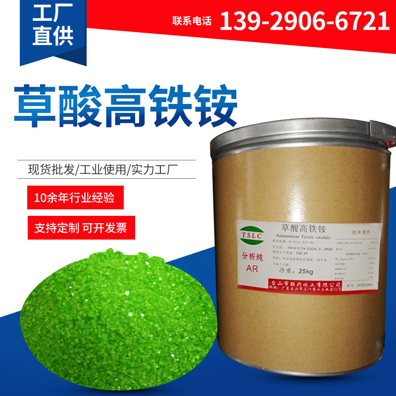 Оптовая продажа оксалата аммония с высоким содержанием железа, аналитическая степень Ar, химическая степень Cp, для гальваники, фотографии, неорганическая соль, оксид алюминия для золотого покрытия