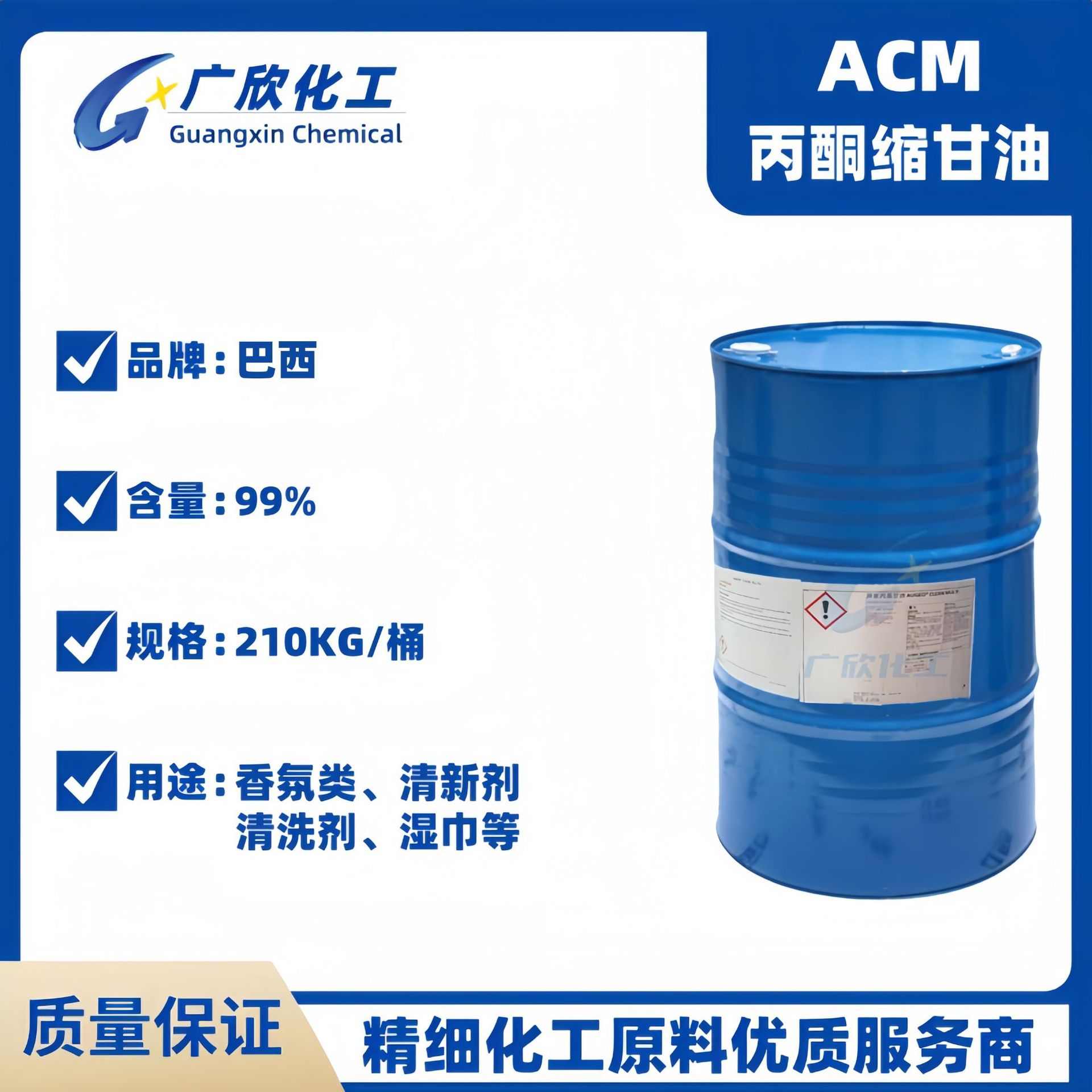 Acm ароматерапевтический растворитель, ацетон, глицерин, биоразлагаемый растворитель