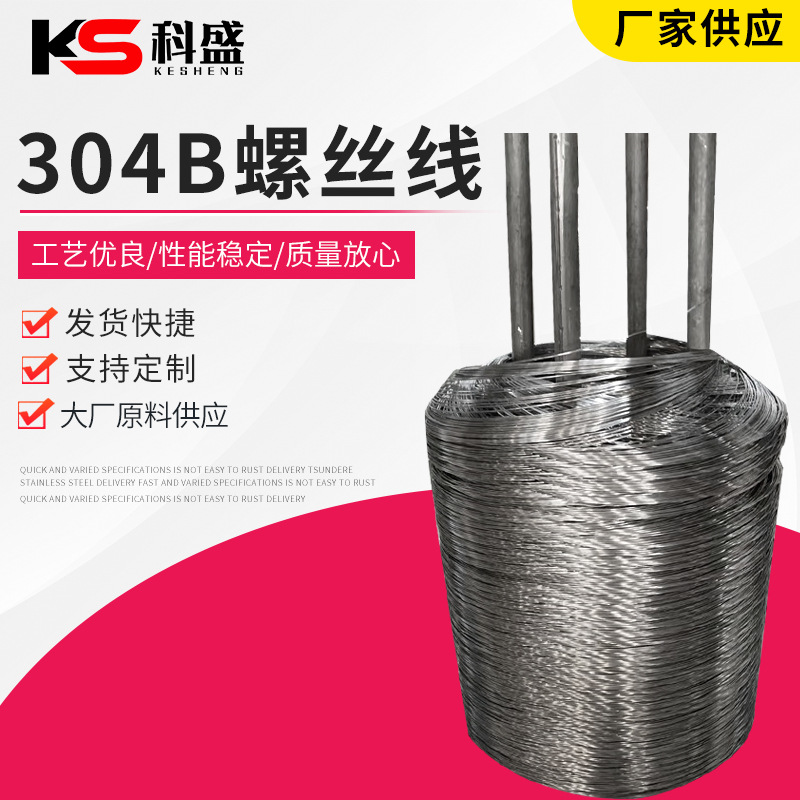 винтовая проволока 304B проволока из нержавеющей стали пружинная проволока электролитическая проволока яркая проволока винтовая проволока из нержавеющей стали 304B