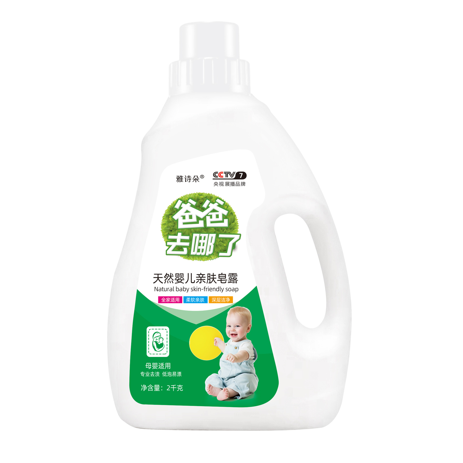 Where did dad go? 2kg laundry detergent factory in stock wholesale natural baby skin-friendly laundry soap lotion available for mothers and babies