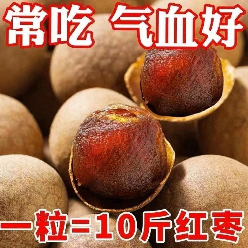Longan 2024 New Product Dried Longan Fujian Specialty Dried Longan Soaked in Water Dried Goods Longan Meat Non-Seedless New Fruit