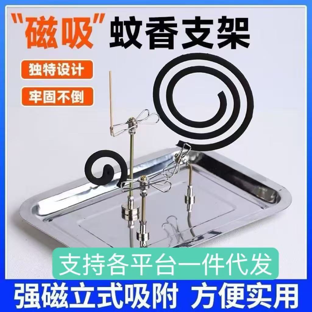New magnetic moxie bar clip mosquito-repellent incense clip clip stand base indoor incense outdoor mosquito repellent portable and easy to use
