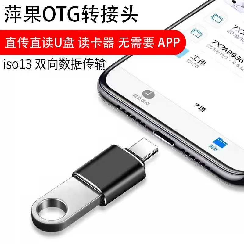 Suitable for otg adapter apple adapter typec to USB computer changer pingguo to usb card reader