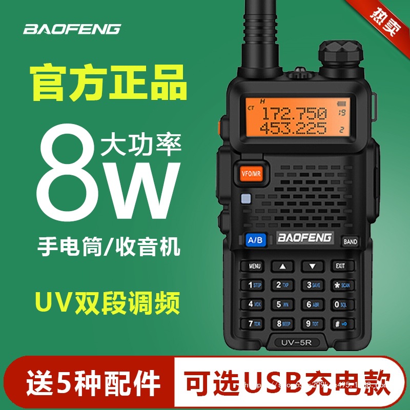 Радиостанция Baofeng uv5r, 8W, оптовая продажа