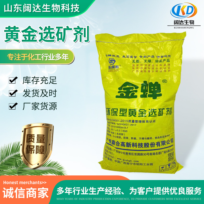 Агент минерализации золота золотой цикады, электронный агент для извлечения золота, вспомогательный агент для плавки, агент для выщелачивания руды, экологически чистый агент для переработки минералов, агент для растворения золота