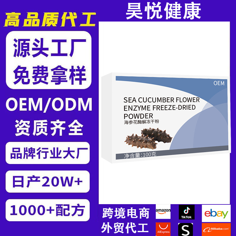 Сухой порошок с энзимами цветка морского огурца моментальное питание оптовая продажа индивидуальные кросс-бордерные Oem
