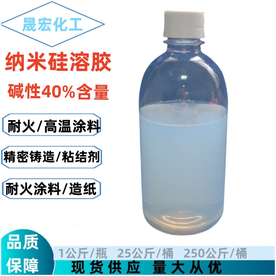 Щелочной силикагель 40%, нано-силикагель, связующий для прецизионного литья