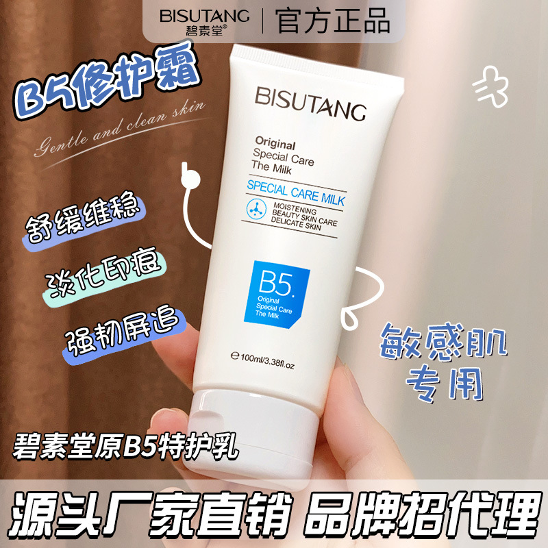 Крем специального ухода Bisutang для восстановления барьера кожи увлажняющий мягкий после солнечных ожогов оптовая продажа