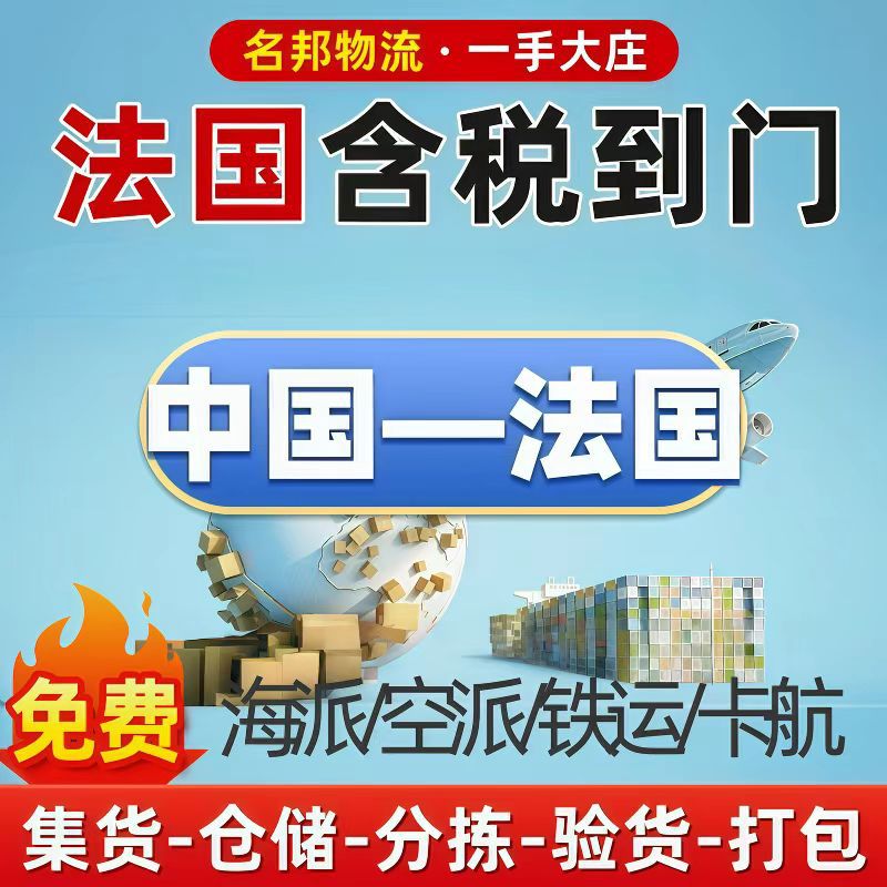 Международная экспресс-логистика из Китая в Канаду, Францию, Великобританию, Германию, Нидерланды, авиаперевозка, морская перевозка, агент по доставке до двери