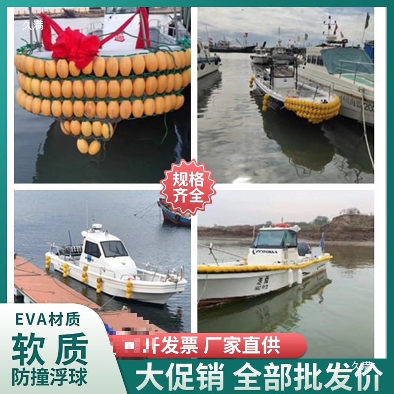 Eva Foam Floating Ball Soft Anti-Collision Speedboat Anti-Collision Ball Yqe-10 Fishing Net Swimming Lane Floating Ball Channel Buoy