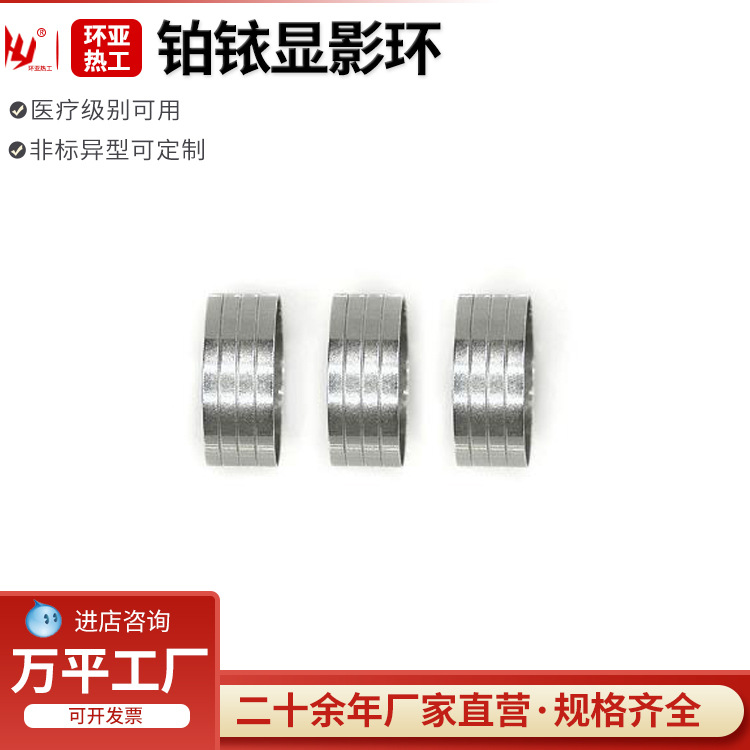 Factory Wholesale Medical Platinum Iridium Alloy Ring Platinum Iridium Ring Platinum Iridium Tube Platinum Iridium 10 Platinum Iridium 20