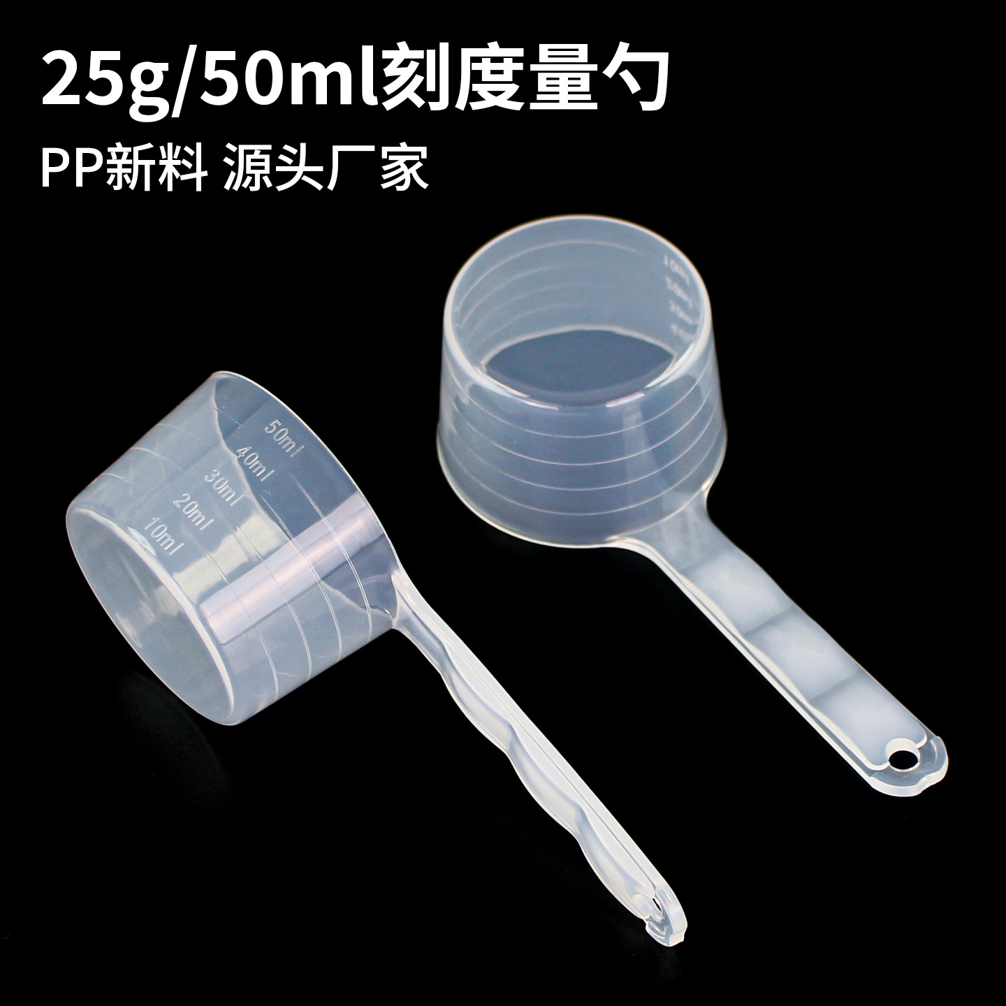 Пластиковая ложка для измерения жидкости и порошка 25г, прозрачная ложка, 50мл, для гелевой маски