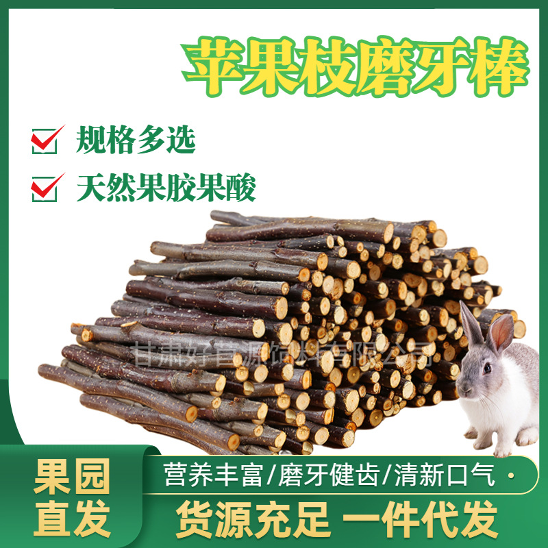 Сушеные яблочные ветки, палочки для грызунов, хомяки, кролики, чинки, деревянные игрушки
