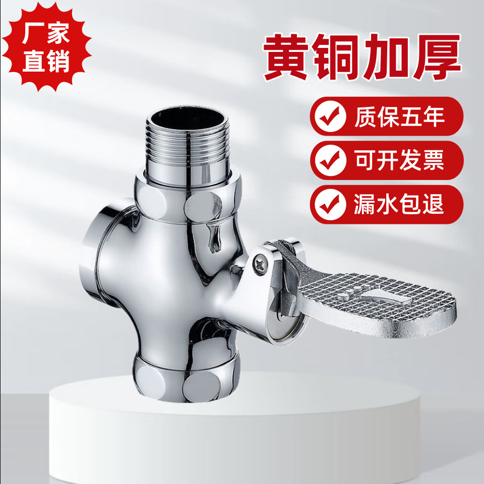 Смеситель с ножным управлением для унитаза с задержкой слива