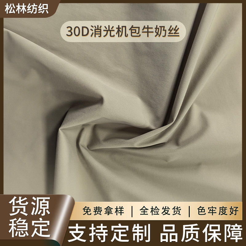 30D матовая машинная сумка молочный шелк