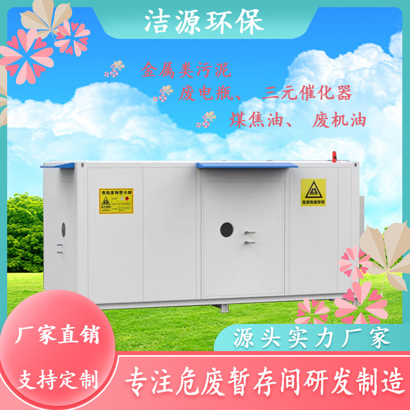 Fire-Proof, Explosion-Proof, Anti-Seepage, Anti-Corrosion Hazardous Waste Room, Hazardous Waste Temporary Storage Warehouse, Hazardous Chemicals Warehouse, Mobile Hazardous Waste Temporary Storage Room