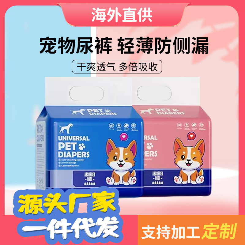 Male dog puppy menstrual pants pet diapers dog diaper physiological pants skin-friendly breathable source factory