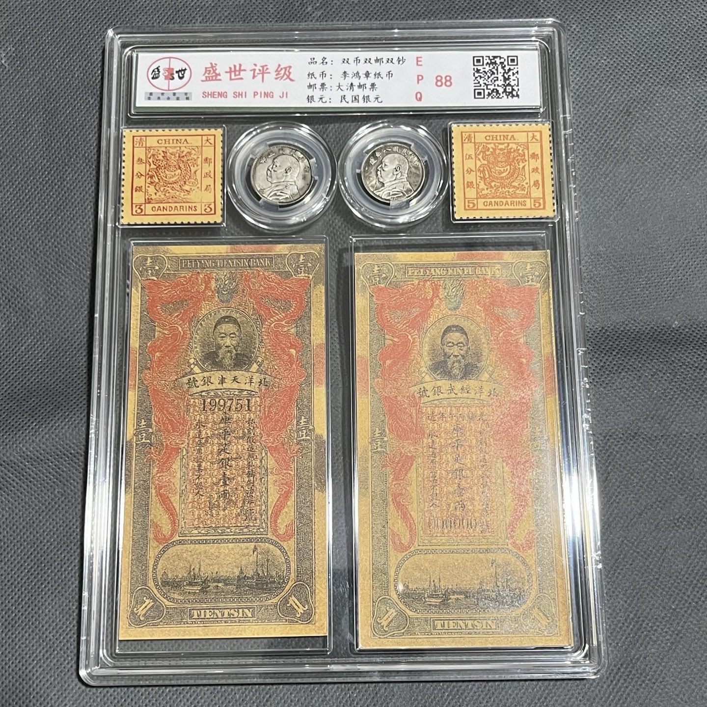 Antique Qing Dynasty Double Currency, Double Postage, Double Banknotes, Li Hongzhang Banknotes, Qing Dynasty Stamps, Republic of China Silver Dollar Rating Set