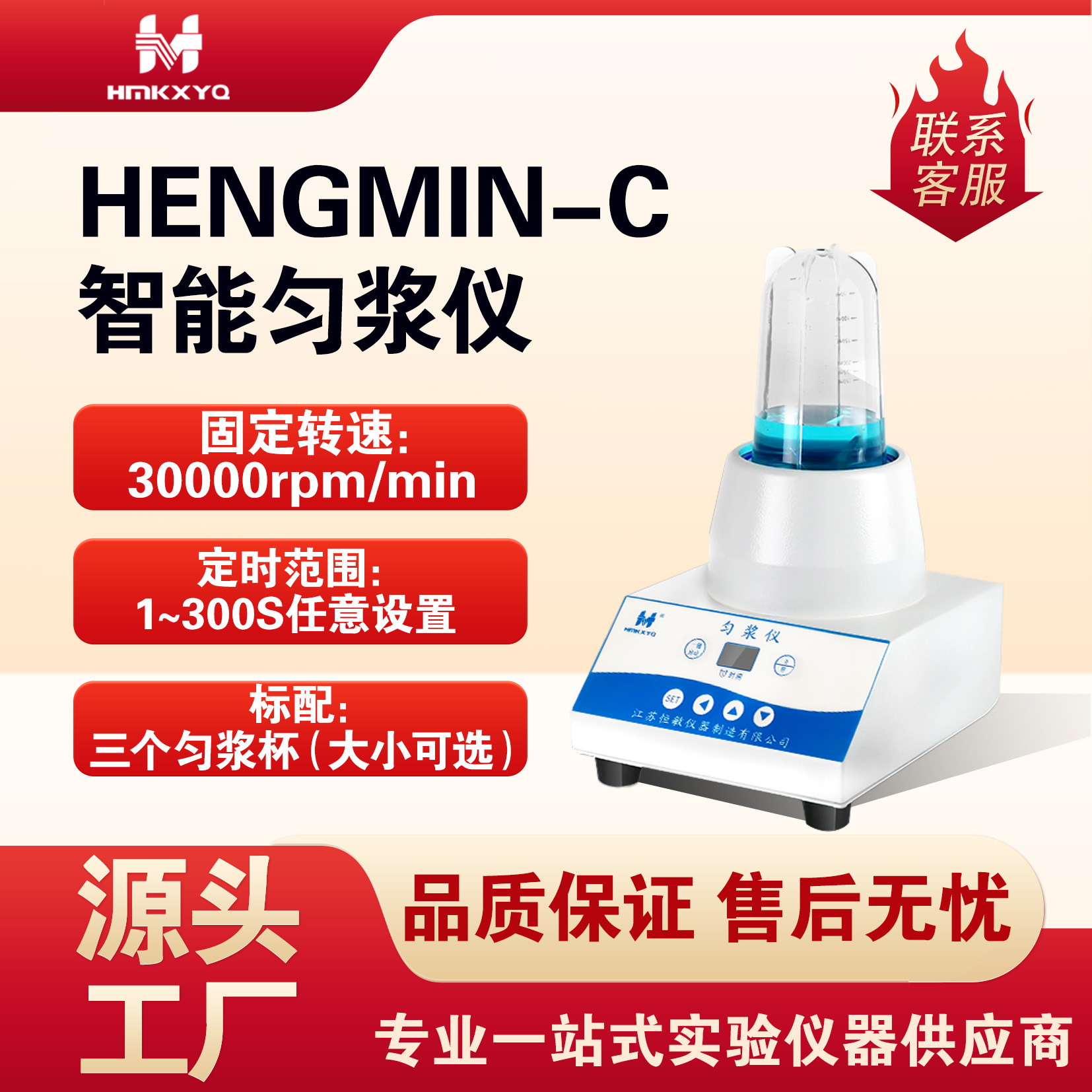 Интеллектуальный гомогенизатор Hengmin, микробный экстрактор