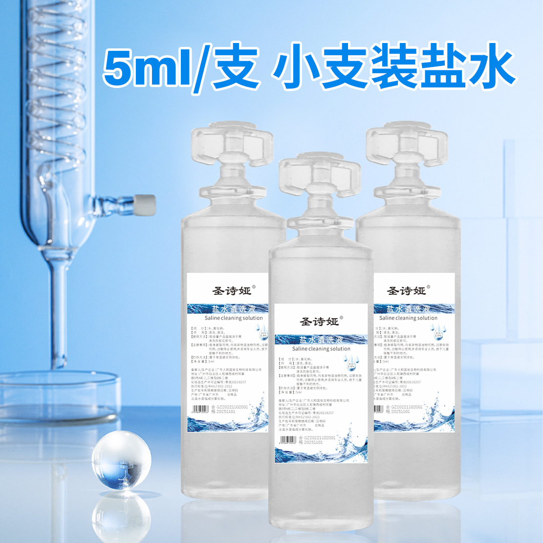 Нормальный солевой раствор 5мл стерильный натрия хлорид для промывания носа, татуировок, влажных компрессов