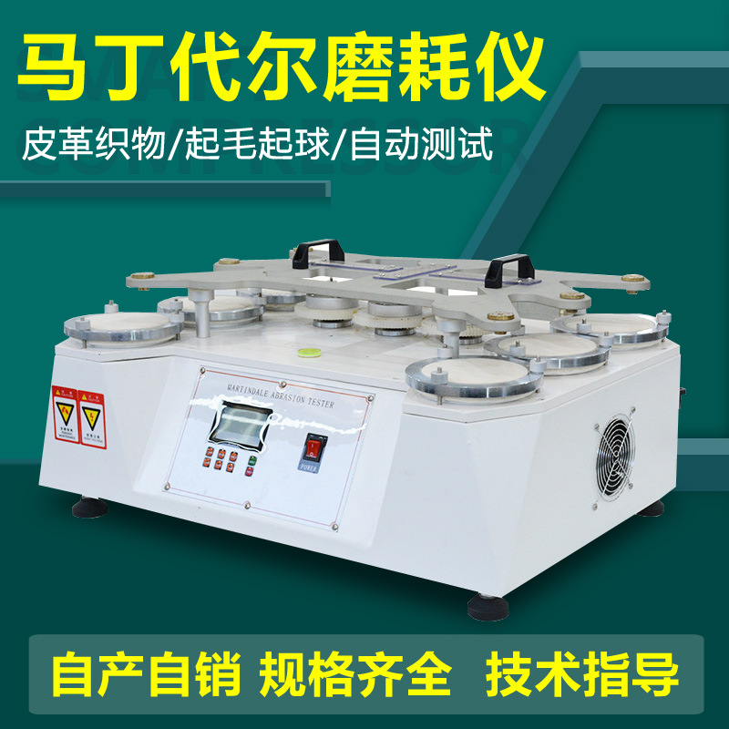 Испытательный станок на износ Martin, тестер на катышки для кожи и ткани, прибор для испытаний на износ Martin