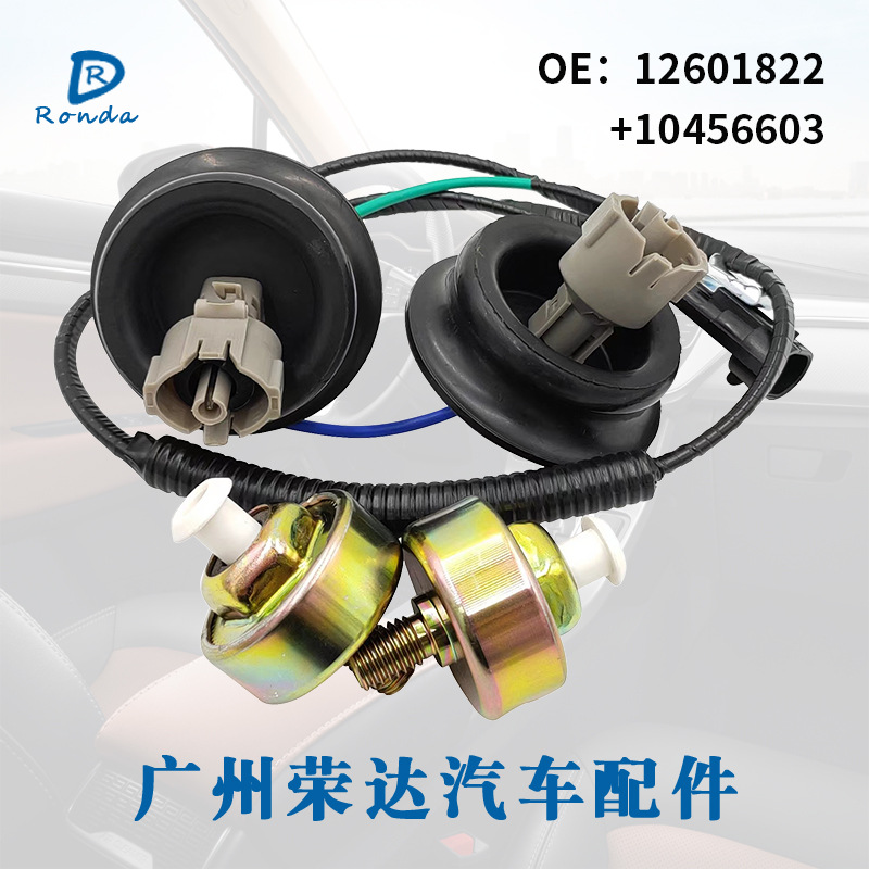 12601822+10456603 датчик детонации с жгутом проводов 3 предмета для GM Buick Chevrolet