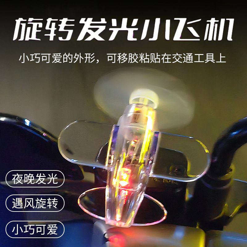 Electric Vehicle Led Light-Emitting Small Aircraft Wind Power Wind Energy Generation Lantern Rotating Bicycle Motorcycle Decorative Helmet