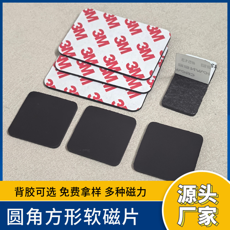 Manufacturer Customized Rubber Soft Magnetic Sheets, Round Magnetic Stickers, Rectangular Magnetic Stickers, Same-Sex Magnetic Sheets