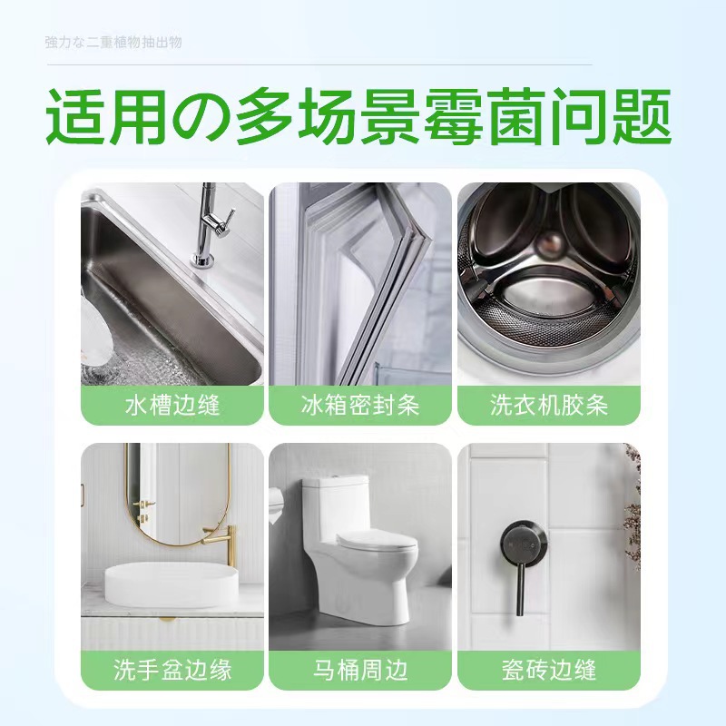 Demildew removal gel washing machine refrigerator aprase mold removal wall mold cleaner household