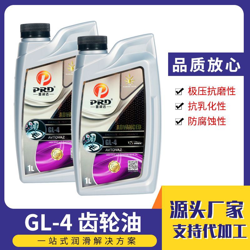 Puruda Manual Transmission Oil Gl-4 Synthetic Gear Oil 75W/85 80W/90 Automobile Universal Gear Oil