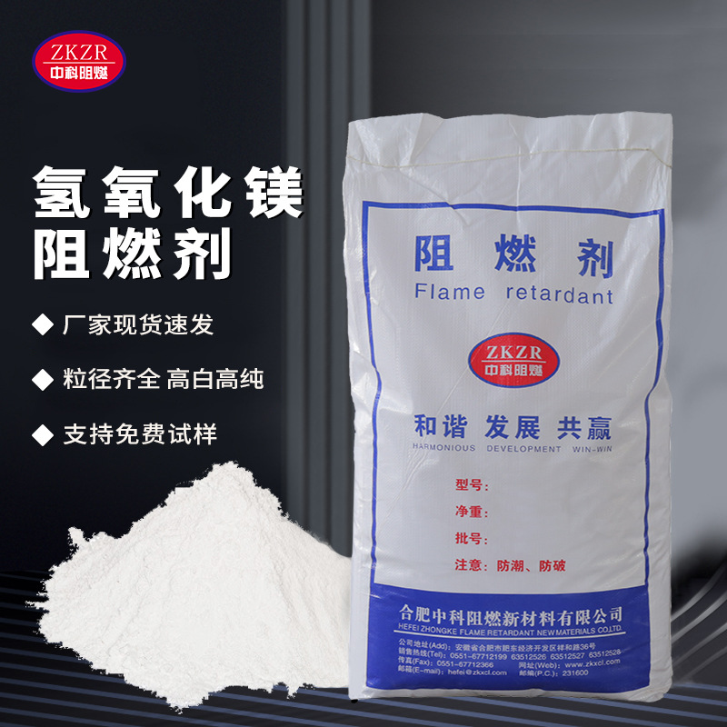 Огнезащитный порошок гидроксида магния, промышленного качества, высокобелый, модифицированный химическим методом