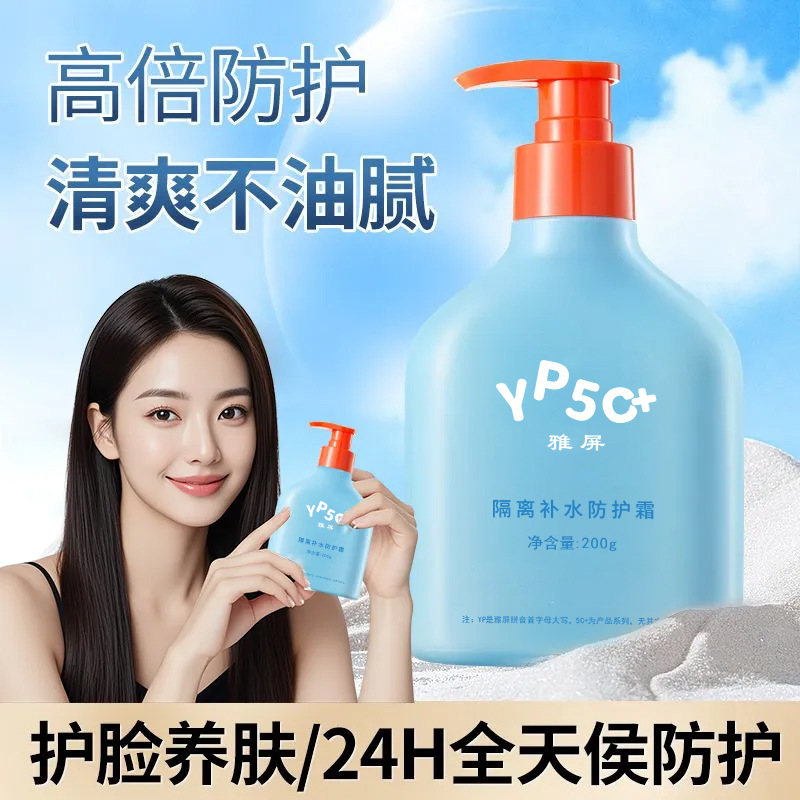 Yapin Isolation Hydrating Protective Cream Refreshing and Long-Lasting Moisturizing and Hydrating Student Summer Outdoor Essential Isolation Protective Cream