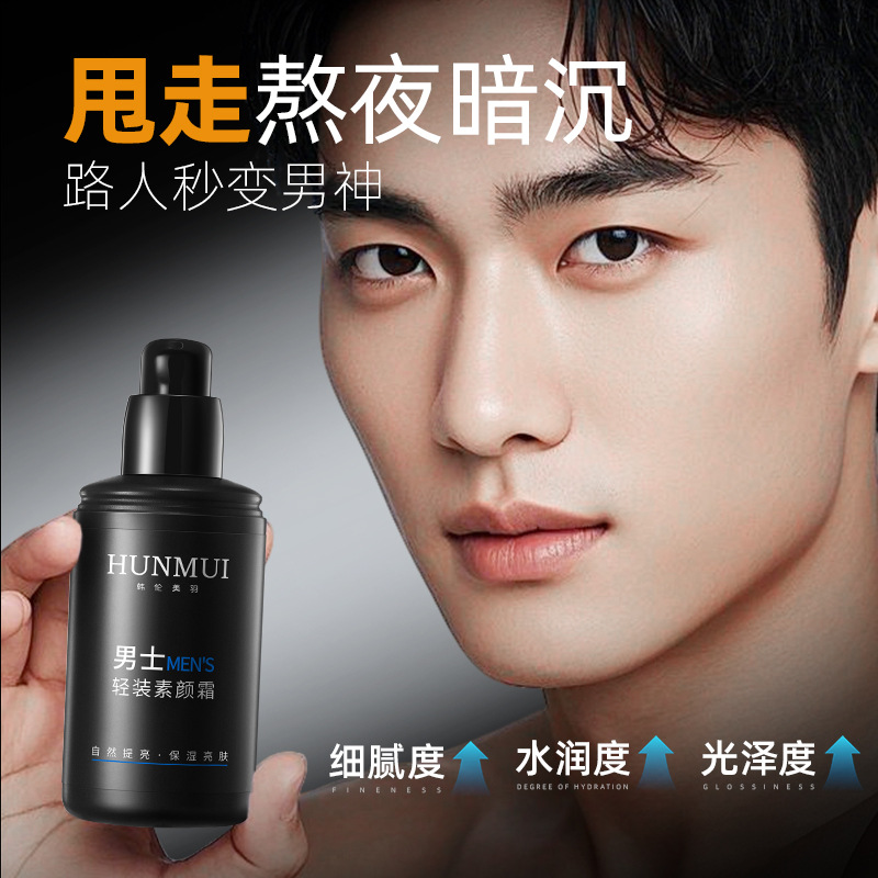 Han Lun Meiyu Men's Light Plain Cream Lazy Cream Oil Control Hydrating Men's Moisturizing Lotion Concealer Isolation Cream