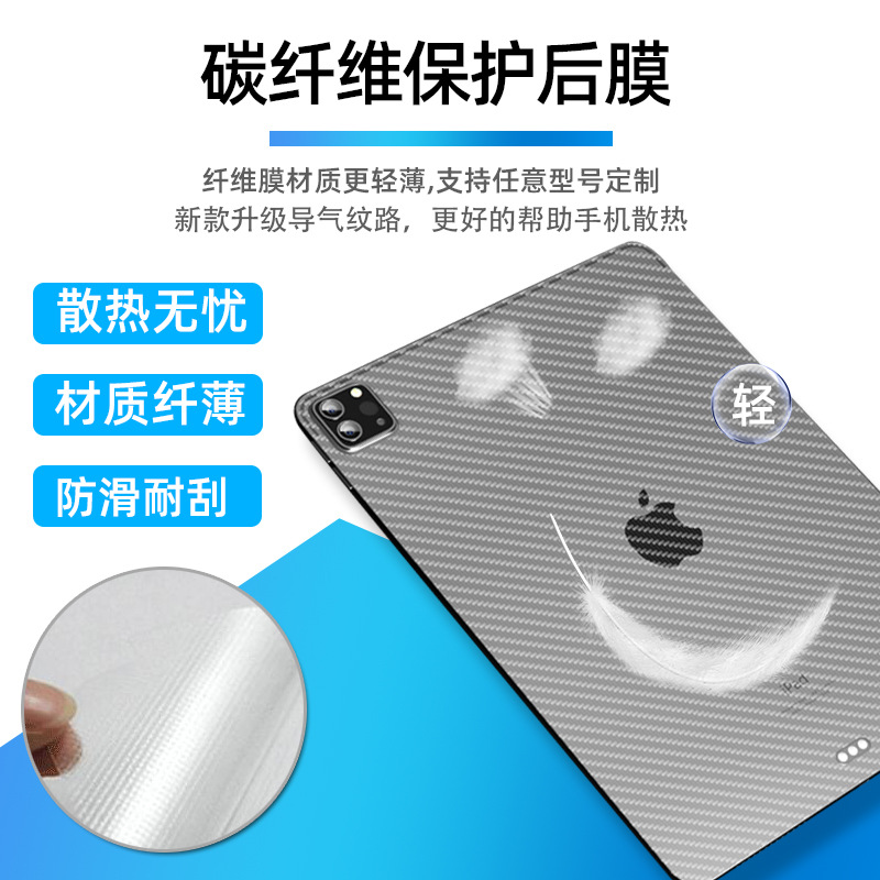Suitable for ipad2025 11 inch flat carbon fiber rear film ipadpro2024 air guide heat dissipation non-slip anti-scratch film