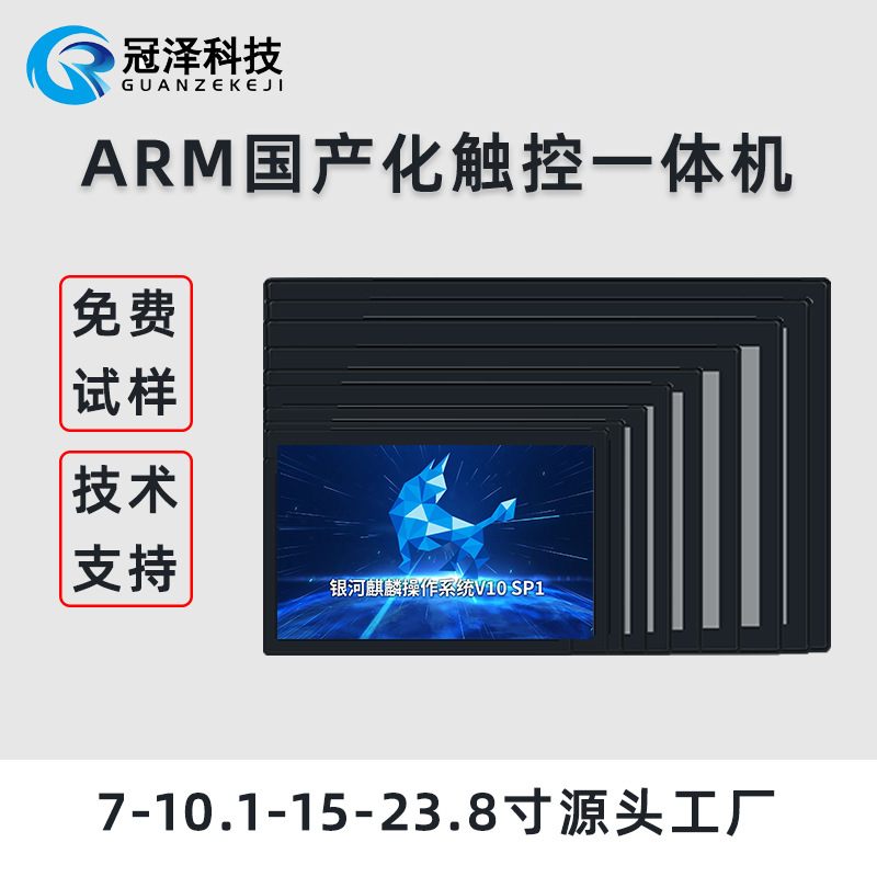 Домашний сенсорный все-в-одном подходит для системы Kirin Kylin Arm встроенный дисплей промышленный контроль все-в-одном