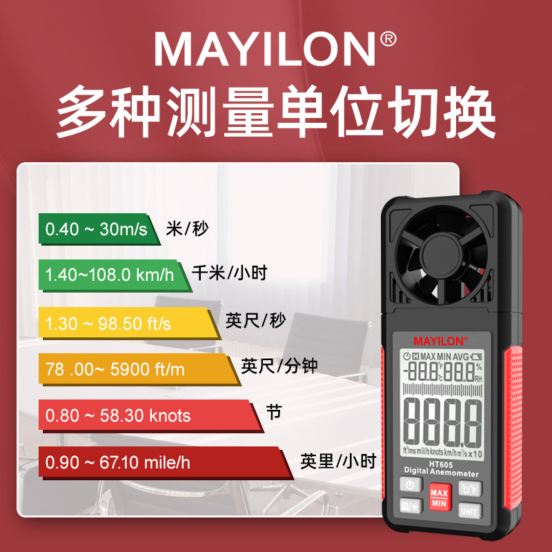 MAYILON Mai Yilong anemometer anemometer measurable wind speed air volume temperature humidity handheld HT605