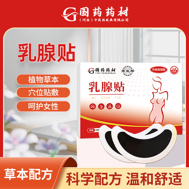 Пластырь для груди с травами, оптовая продажа