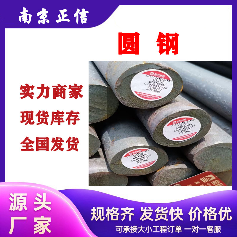 Galvanized Round Steel in Nanjing, Jiangsu, Grounding Round Steel, Solid Steel Rod, Lightning Protection Round Steel, Carbon Round Steel, Nan Steel Agent