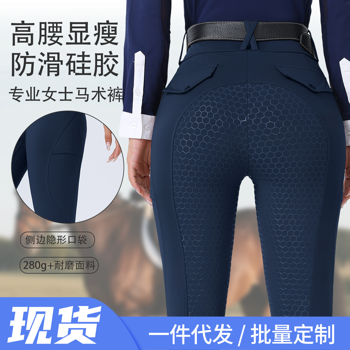 Брюки для верховой езды с полным сиденьем, эластичные, с карманом