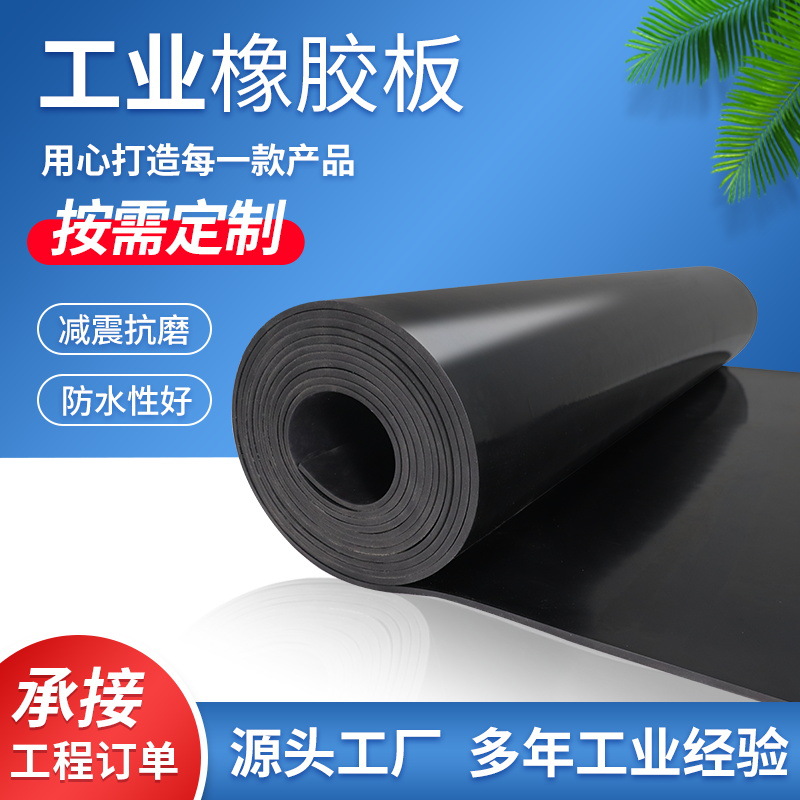 Стандартная промышленная резиновая плита 3мм, черная, 5мм, амортизирующая резиновая плита для укладки