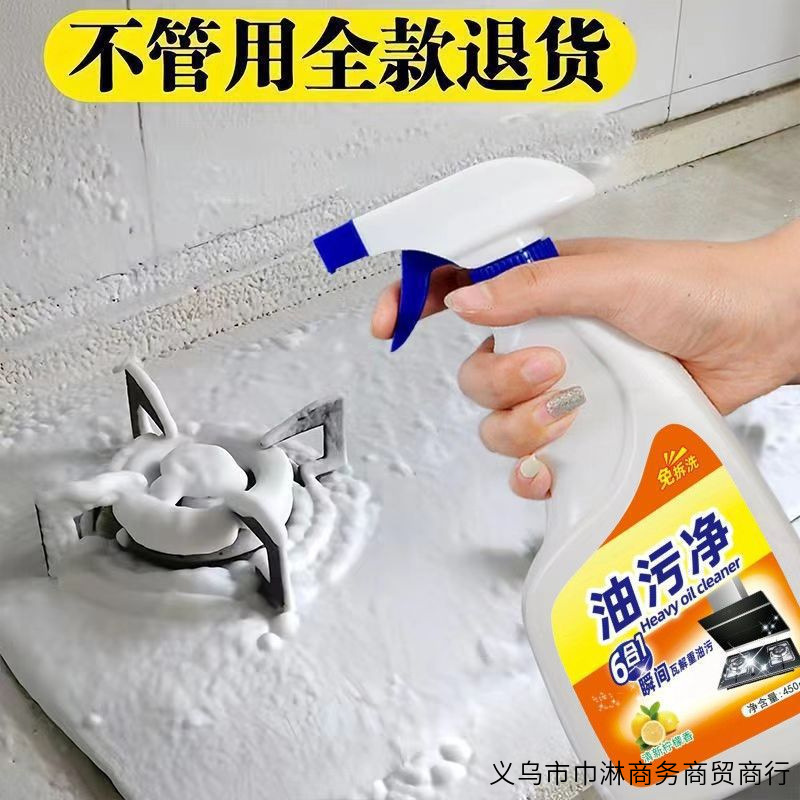 Удалитель масляных пятен, кухонный тяжелый жир, многофункциональный пенный очиститель, мощное удаление масла и дезинфекция